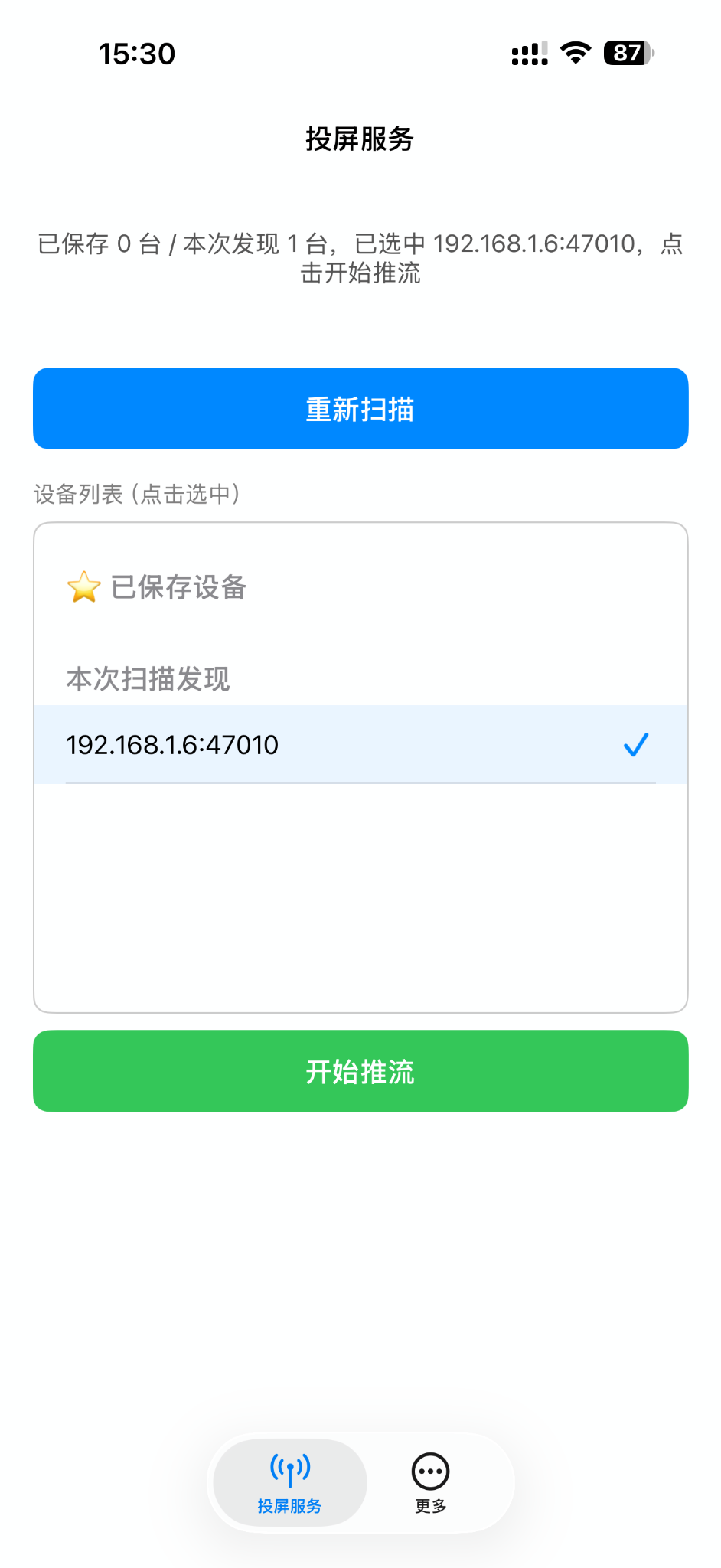 iMouse投屏 iOS 手机端界面