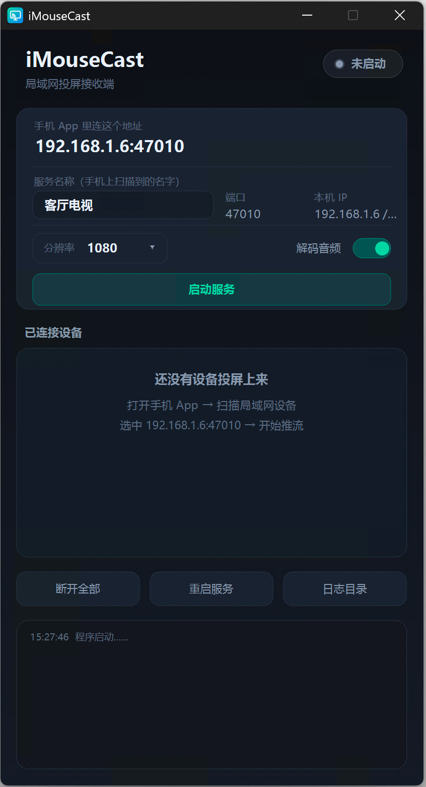 iMouseCast Windows 接收端界面